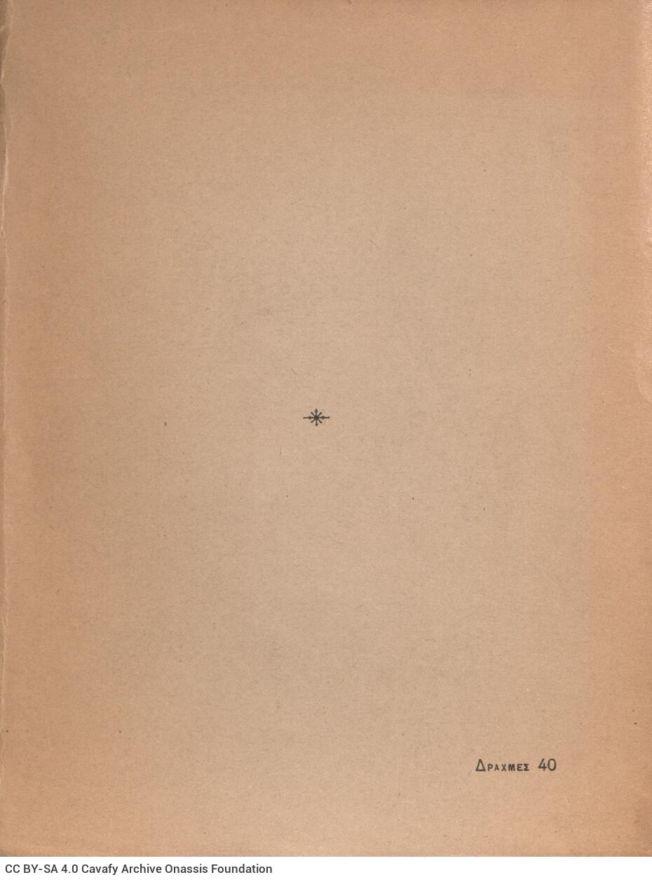 20,5 x 15,5 εκ. 2 σ. χ.α. + 77 σ. + 1 σ. χ.α., όπου στη σ. [1] σελίδα τίτλου με κτητορι